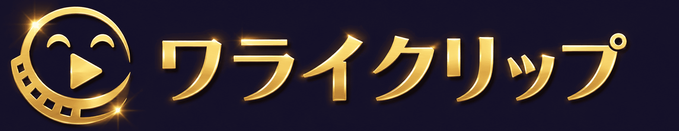 ワライクリップ